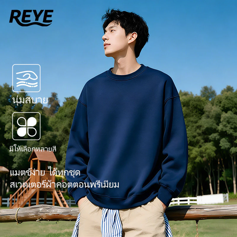 REYE เสื้อสเวตเตอร์ 330G ผ้าพรีเมียม กันลมดี ใส่ขี่มอเตอร์ไซค์ ใส่เที่ยวต่างจังหวัด