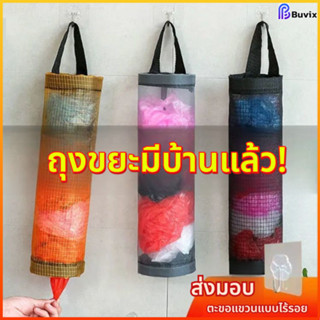 Buvix ถุงเก็บของติดผนังแบบไม่ต้องเจาะ ช่องเก็บขยะในครัว ถุงค…