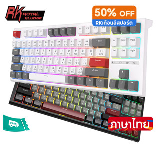 ใหม่ Royal Kludge RK R87 คีย์บอร์ดเล่นเกม แบบใช้สาย 87 คีย์ …