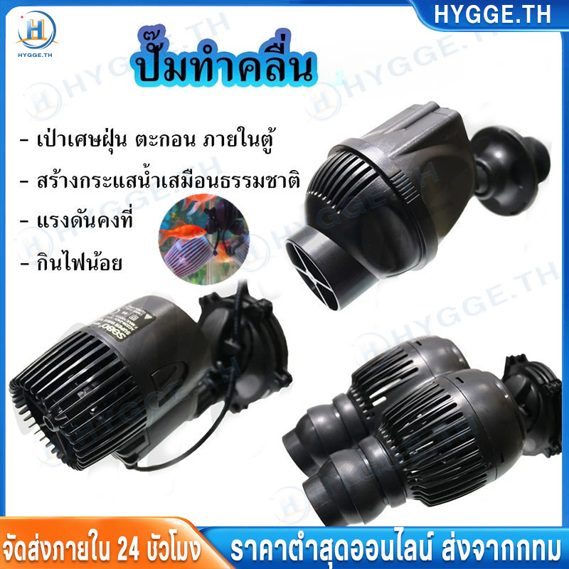 【Hygge】ปั๊มทำคลื่นตู้ปลา ปั๊มเป่าขี้ปลา  WP-50M/ WP-100M/ WP-300M/ WP-400M/ WP-800M