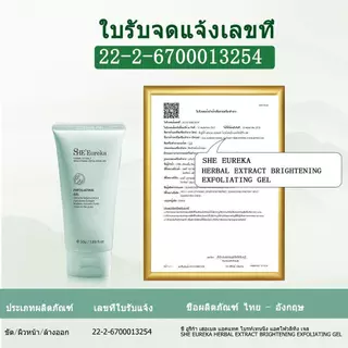 SHE Eureka เจลขัดผิว 50g x3 สูตรสมุนไพร Exfoliating Gel ผิวเรียบเนียน ลดความหมองคล้ำ เซ็ตสุดคุ้ม