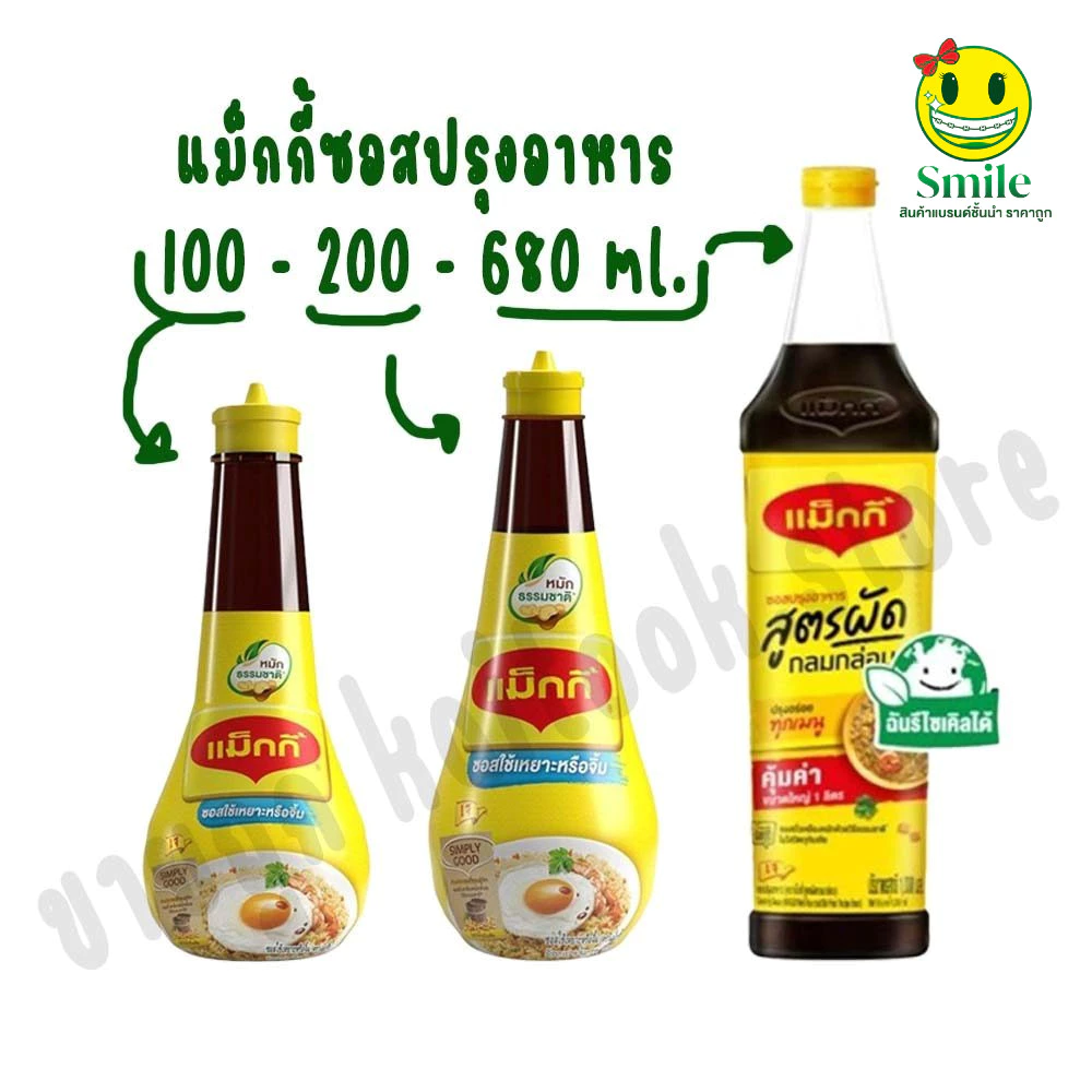 [1 ขวด] MAGGI แม็กกี้ ซอสใช้เหยาะหรือจิ้ม ซอสปรุงอาหาร ซอสปรุงรส สูตรผัด เจ MAGGI Sauce 100ml. 200 ml 680 ml.