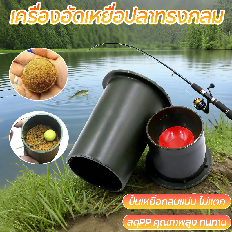 COD เครื่องทำเหยื่อทรงลูกกลมสำหรับตกปลา แม่พิมพ์ ABS เครื่องมือทำเหยื่อสำหรับตกปลาคาร์พและฐานปรับแต่งเหยื่อ กดเหยื่อแน่น