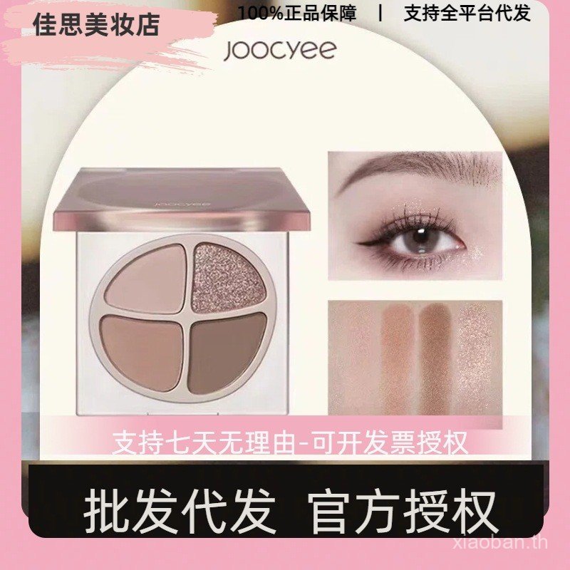Joocyee Fermented Color Four-Color Eyeshadow Hot-Selling Makeup Palette Pearlescent Matte Earth Colo