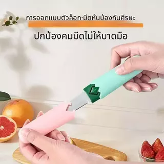 มีดปอกผลไม้ 2in1 อเนกประสงค์ ปอก/หั่น/ขูด ได้ในอันเดียว ใช้ในครัว/พกพา