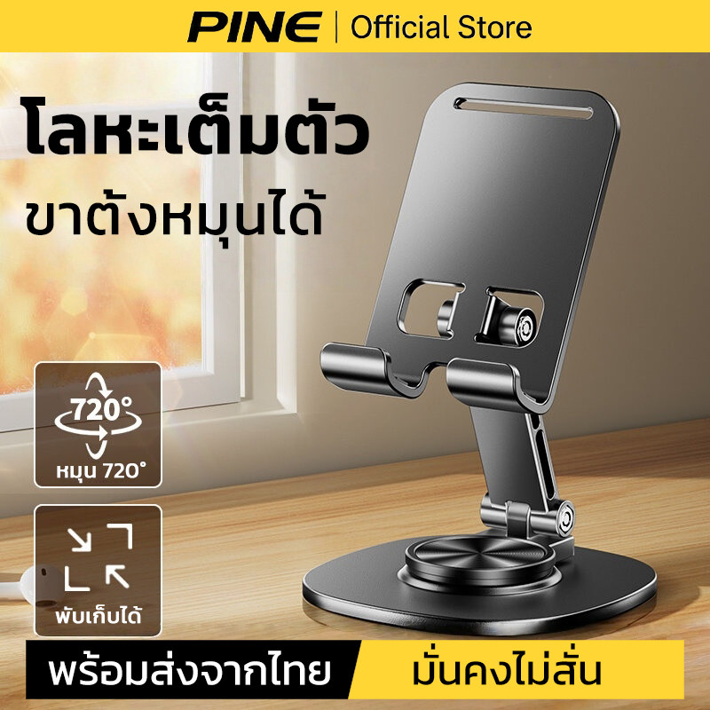 ที่วางโทรศัพท์ วัสดุโลหะ ขาตั้งโทรศัพท์มือถือ ขาตั้งไอแพด พับได้ ปรับความสูง