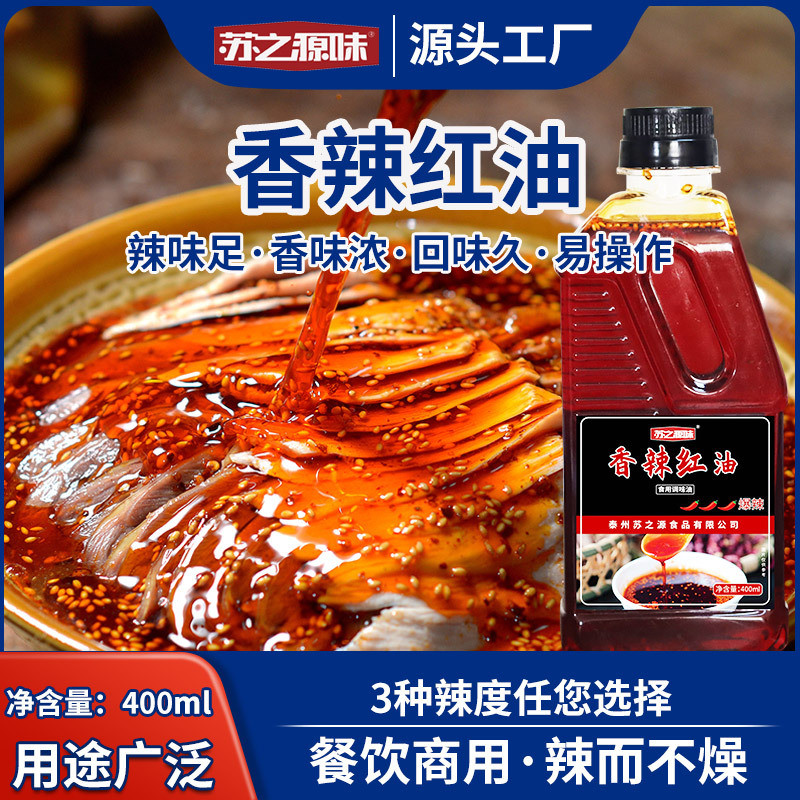 2026 สินค้าใหม่ Spice Red Oil ml ผักรวมไม่มีตะกรัน Hot Spice Household Red Oil Spice Splashing สลัดเ
