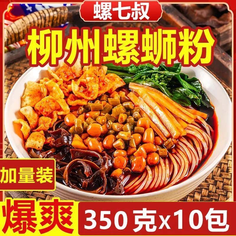 【350G*5包】柳州正宗螺蛳粉加料螺师粉螺丝粉一整箱350g4.6【350G*5 Packs】Liuzhou Authentic Snail Noodles with Extra Ingredien