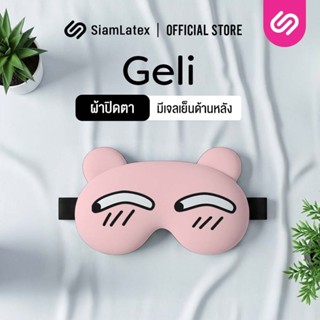 SiamLatex Geli Pad ที่ปิดตา ผ้าปิดตา กันแสงรบกวน สวมใส่สบายต…