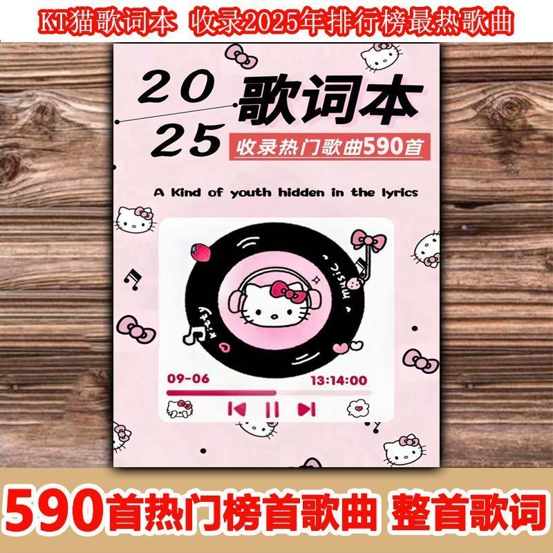 [List First 590 Songs] Ready Stock 2025 Lyrics Book ยอดนิยม Influencer Classic Description rap Golde