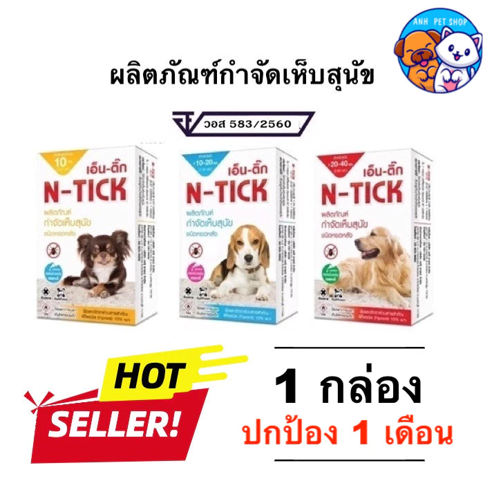 N Tick Spot On ผลิตภัณฑ์ กำจัดเห็บ ชนิดหยดหลัง สำหรับสุนัข
