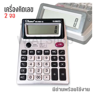 ✅เครื่องคิดเลขตั้งโต๊ะ2จอ✅12หลักจอใหญ่ชัดเจน✨ฟังก์ชั่นตรวจจับสกุลเงินด้วยรังสีอัลตราไวโอเลต✨เหมาะสำนักงาน/ร้านค้า