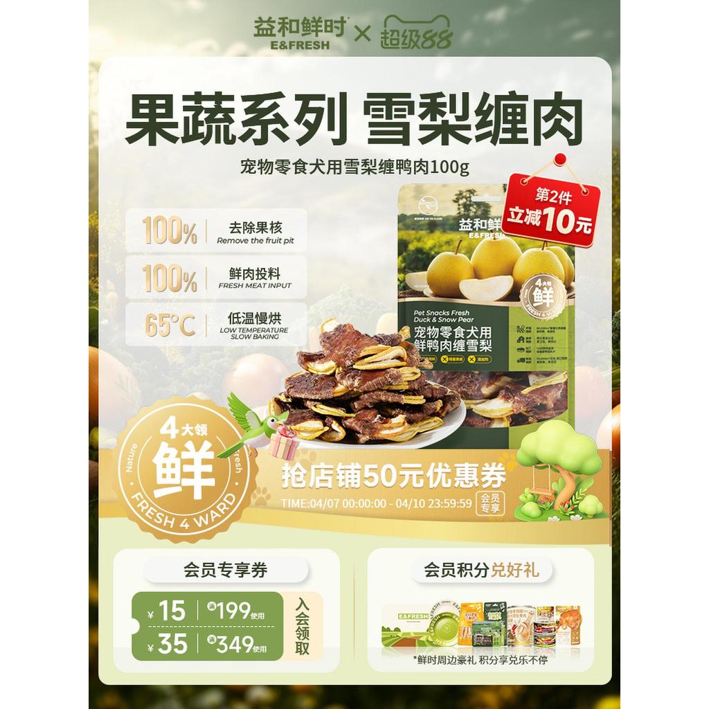 Yihe Fresh Dog Snack Duck Wrapped Sydney Pet Small Dog Snack Duck Wrapped Sydney Pet Small20260409