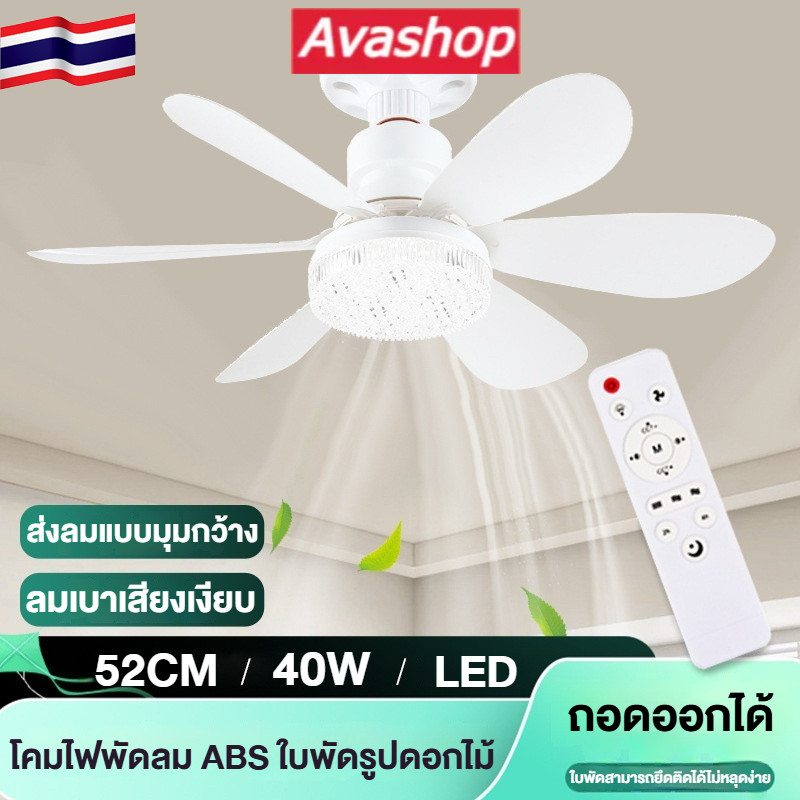 40W E27 โคมไฟเพดาน 2 in 1 ไฟพัดลมห้องนั่งเล่น/ห้องนอน ถอดออกได้ ปรับแสงได้ ไฟพัดลมติดเพดาน LED พัดลม พร้อมรีโมท