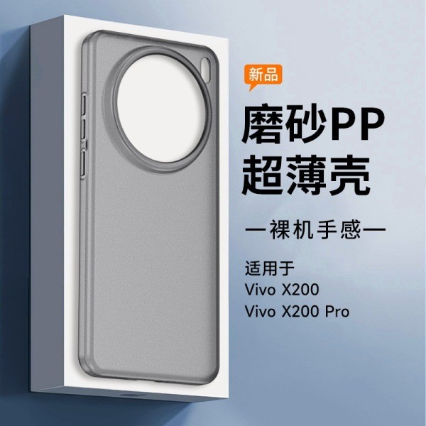 เคส y200 5g vivo y200 5g เคส เหมาะสําหรับ VIVO X200/X200pro เคสป้องกันโทรศัพท์มือถือ PP Frosted บางเ