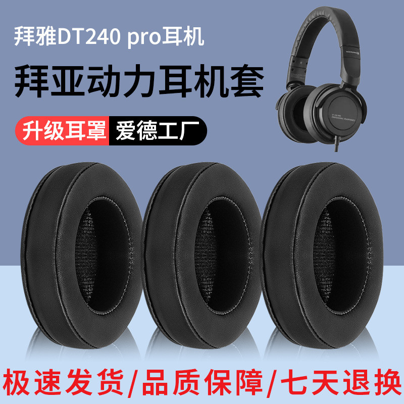 สินค้าใหม่วันนี้/เหมาะสําหรับ beyerdynamic/beyerdynamic DT240 pro Earmuffs beyerdynamic หูฟังหูฟังฟอ