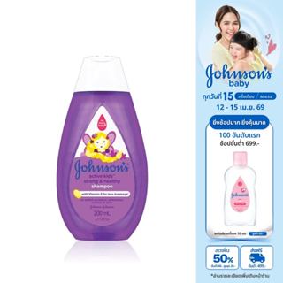 จอห์นสัน เบบี้ แชมพูเด็ก แอคทีฟ คิดส์ สตรอง & เฮลท์ตี้ 200 ม…