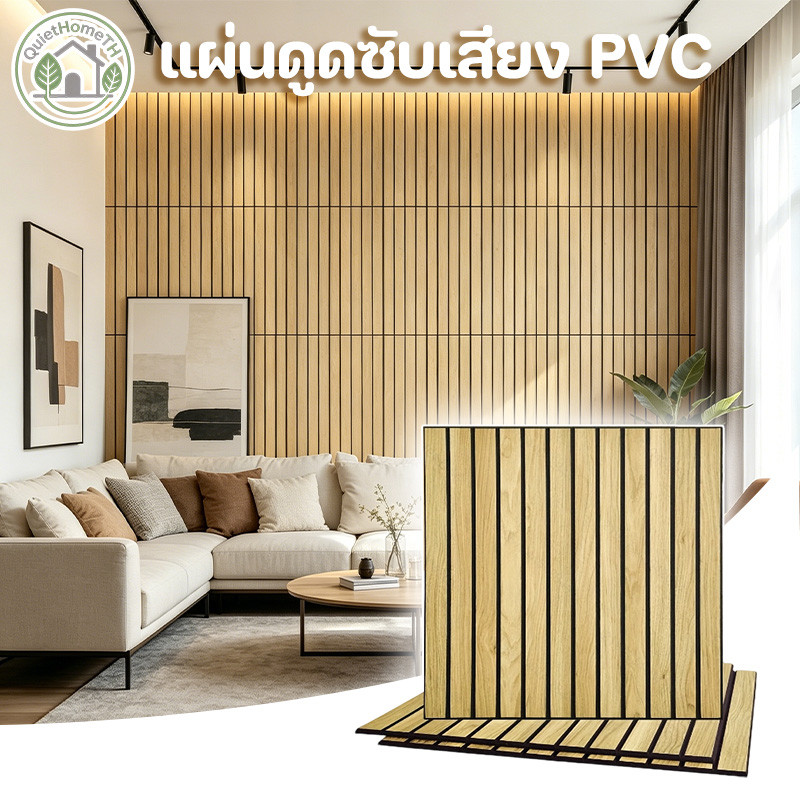 แผ่นดูดซับเสียง PVC 60x60ซม. หนา9มม. สำหรับสตูดิโอ ออฟฟิศ บ้าน กันเสียง