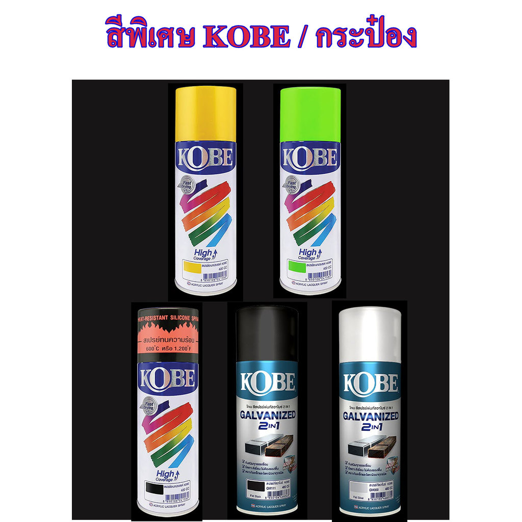 สีสเปรย์เกรดพิเศษ kobe โกเบ TOA สะท้อนแสง แคนดี้โทน กัลวาไนซ์ สีทอง โครเมี่ยม มอเตอร์ไซด์ ทนความร้อน bonus