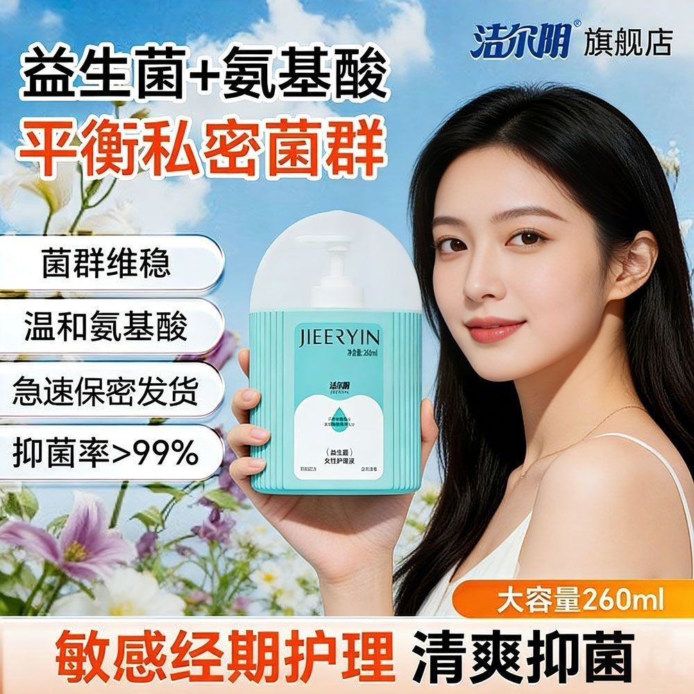Jelly Probiotic Feminine Care Liquid โลชั่นทําความสะอาดต้านเชื้อแบคทีเรียทุกวัน Feminine Lotion