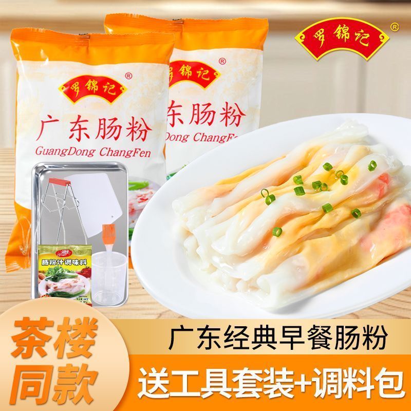 【2包肠粉套装】广式拉肠家用商用蒸盘石磨卷粉肠粉专用罗锦记4.11【2-Pack Rice Noodle Set】Guangdong-style Rice Noodle Rolls for Home 