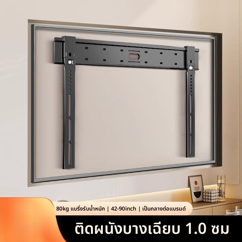 ขายึดทีวีแบบบางพิเศษ ติดผนังตายตัว สำหรับทีวี 55/65/75 นิ้ว ใช้ได้กับ, Hisense, TCL, Skyworth
