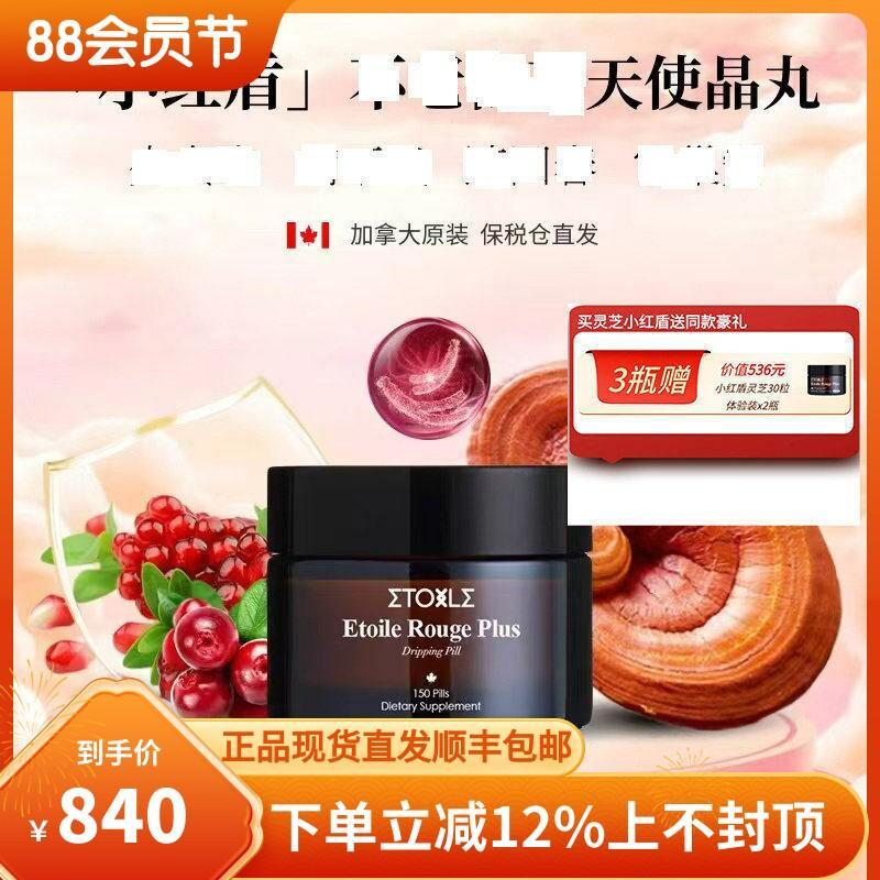 Etoile Canada Little Red Shield ความบริสุทธิ์สูง Etoile Canada Little Red Shield ความบริสุทธิ์สูง202