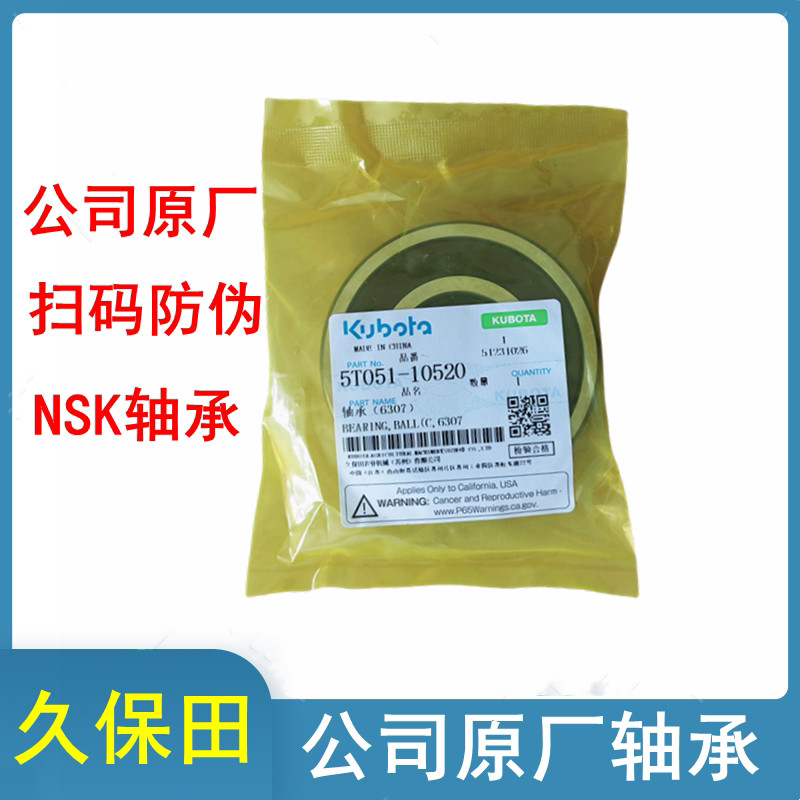 Kubota Original Factory Company Bearings Wade Yangma Raywau Harvester Bearings Japan NSK Bearings บร