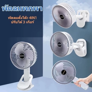 พัดลมพกพา หนีบได้ตรงได้พกพาสะดวก พัดลมเล็กมินิ พัดลมชาร์จแบต นิ้ว ชาร์จ USB เงียบ ลมแรงมาก ใช้งานได้ต่อเน