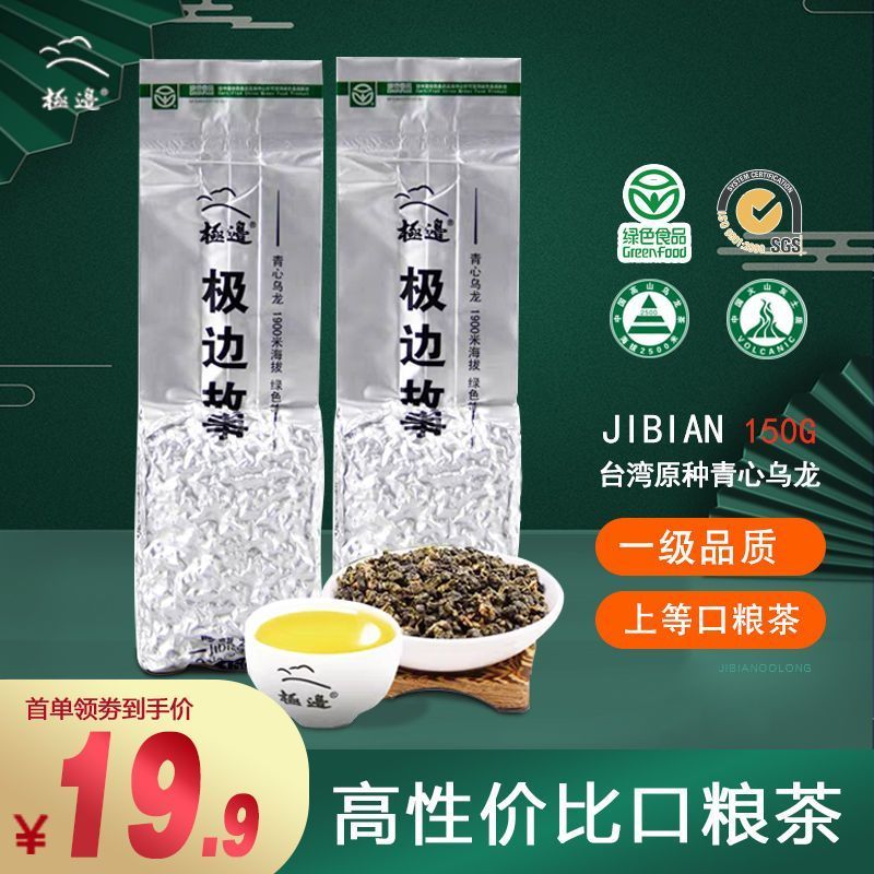 Jibian Oolong Tea Fragrant Type Alpine Tea Dongding Oolong Tea Yunnan Tea Ration Tea Story 150g4.11.