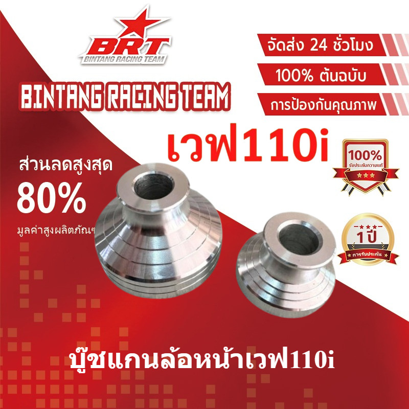 [BRT]บู๊ชแกนล้อหน้าเวฟ110i งานcnc สวยงาม บู๊ชล้อหน้าเวฟ110i บุ๊ชล้อเเต่งเวฟ110i บูชล้อหน้าเวฟ110i