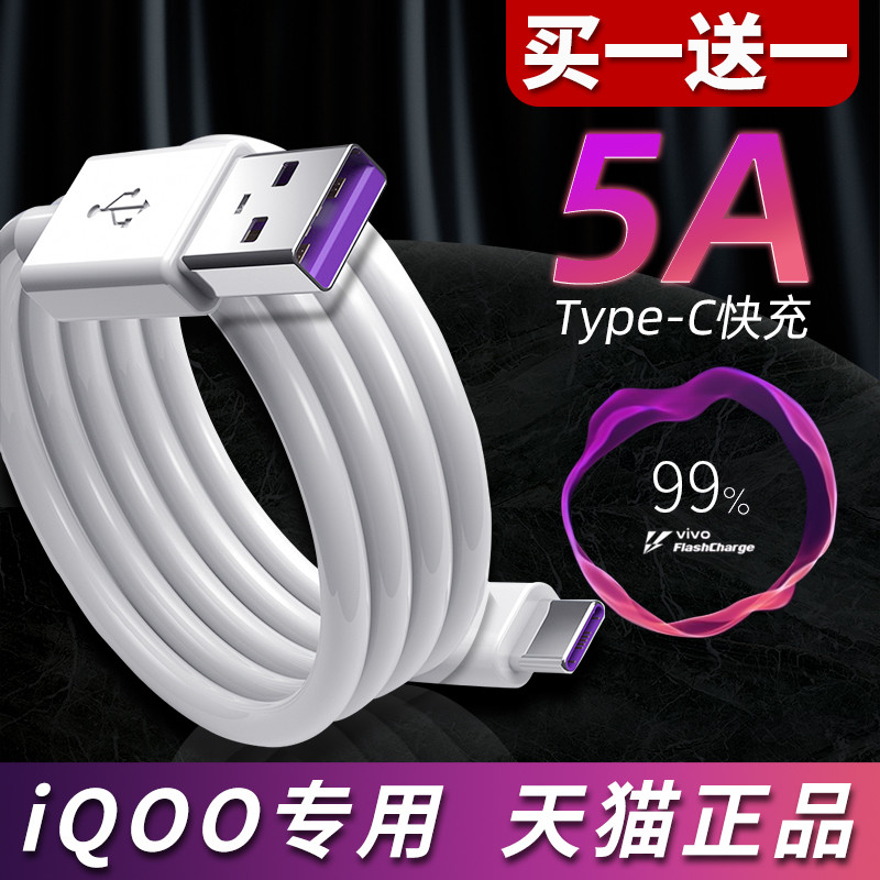 เหมาะสําหรับ 5A Flash Charge vivoiQOO3 สายเคเบิลข้อมูล 22.5 W33W44W55W สายชาร์จ iqoopro โทรศัพท์มือถ