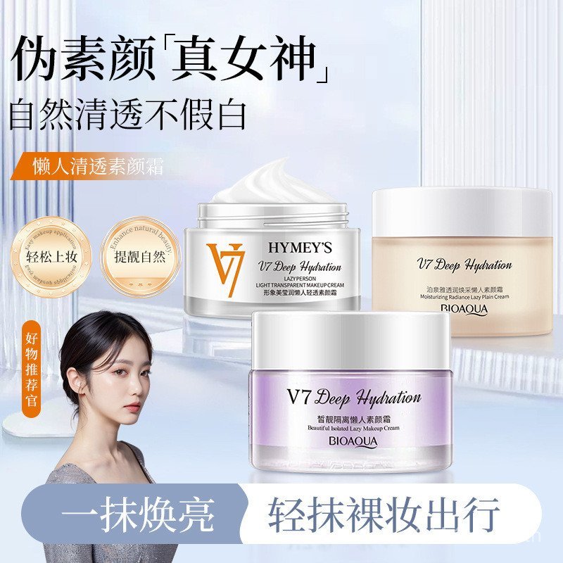 Image Beauty v7 Hydrating Face Cream ของแท้ Nourishing Face Cream Hydrating Base Moisturizing Lazy C
