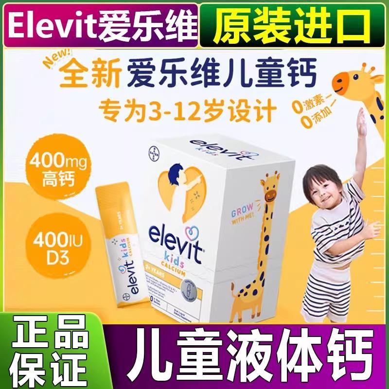 爱乐维Elevit Children Soft liquid calcium D3K2酸Elevit เด็กแคลเซียมเหลวบรรจุ20260414