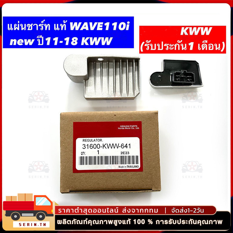 แผ่นชาร์จ Wave 110i Scoopy-i Zoomer-X อะไหล่มอเตอร์ไซค์ คืนไฟเสถียร
