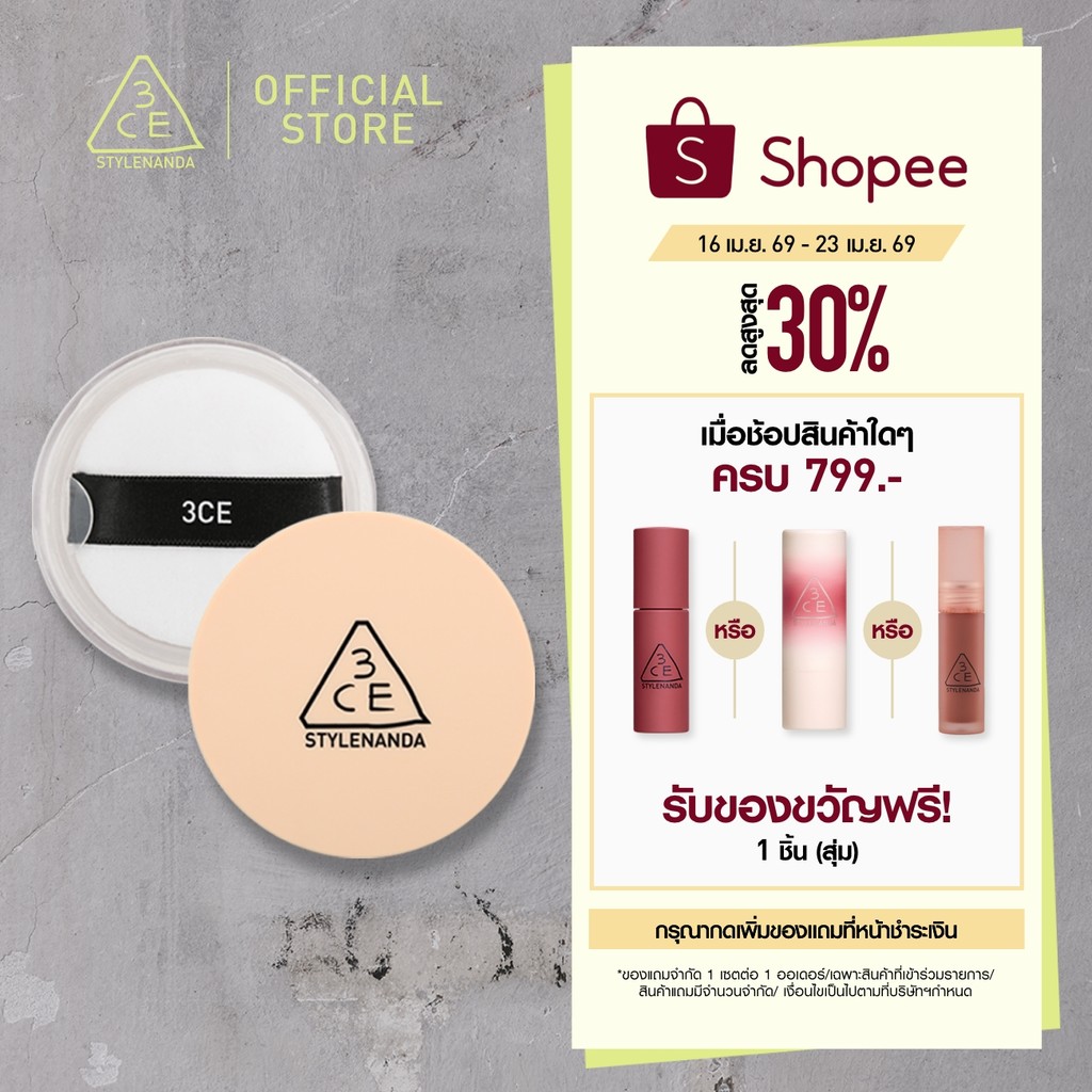 3CE Natural Finish Loose Powder ทรีซีอี เนเชอรัล ฟินนิช ลูซ พาวเดอร์ 8.5 กรัม (แป้งฝุ่น)