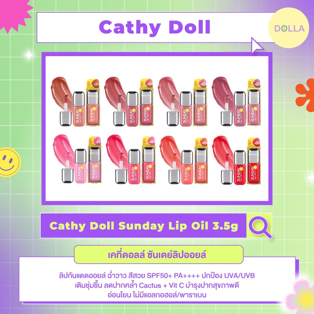 Cathy Doll Sunday Lip Oil 3.5g เคที่ดอลล์ ซันเดย์ลิปออยล์ 3.5g