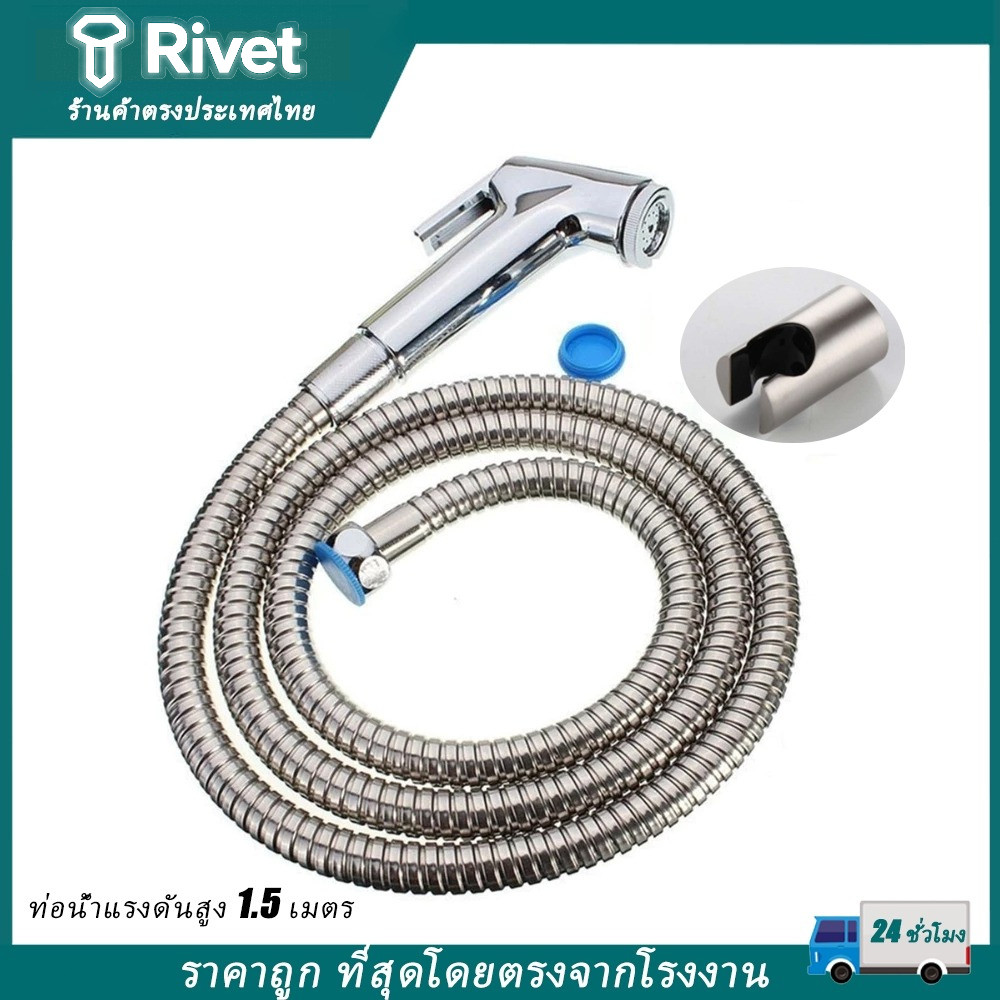 🔥ถูกที่สุด🔥 มาดามก๊อก สายฉีด ชุดฉีดชำระ ครบชุด วัสดุคุณภาพดี MA-G-SN COD Rivet