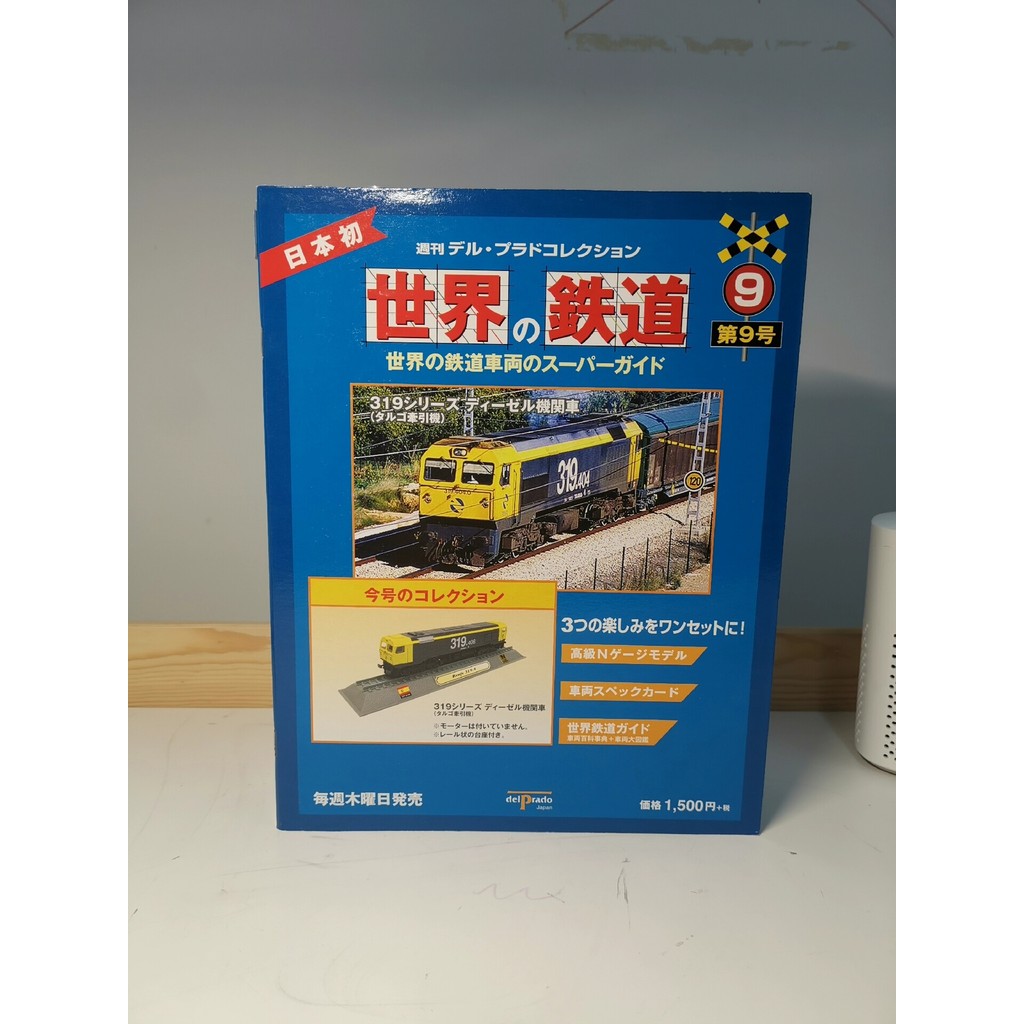 Fuso Club Delprado Alloy Train Model 1/160 N Scale Model World Train Series No.9 Japanese Version Mi