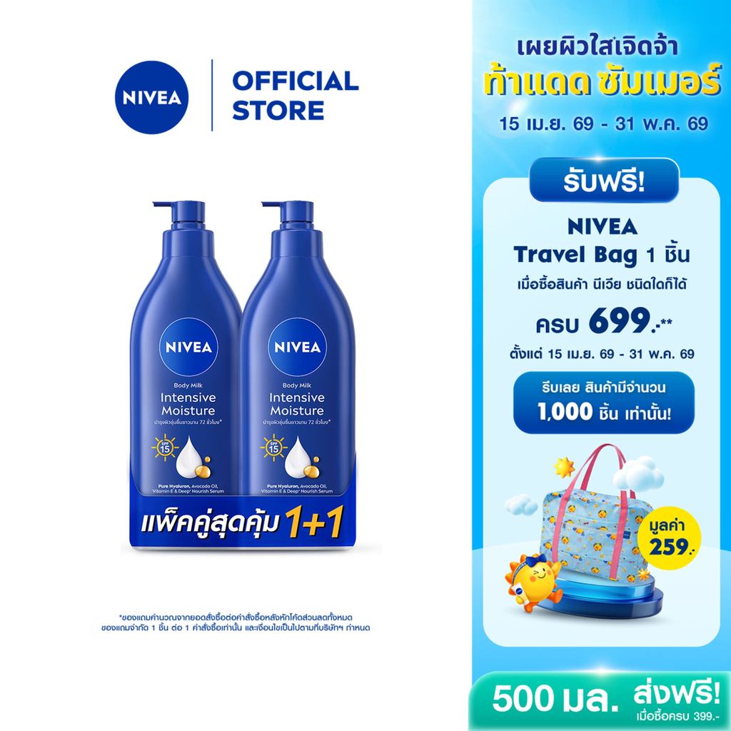 นีเวีย บอดี้ มิลค์ อินเทนซีฟ มอยส์เจอร์ เอสพีเอฟ15 500 มล. 2 ชิ้น NIVEA
