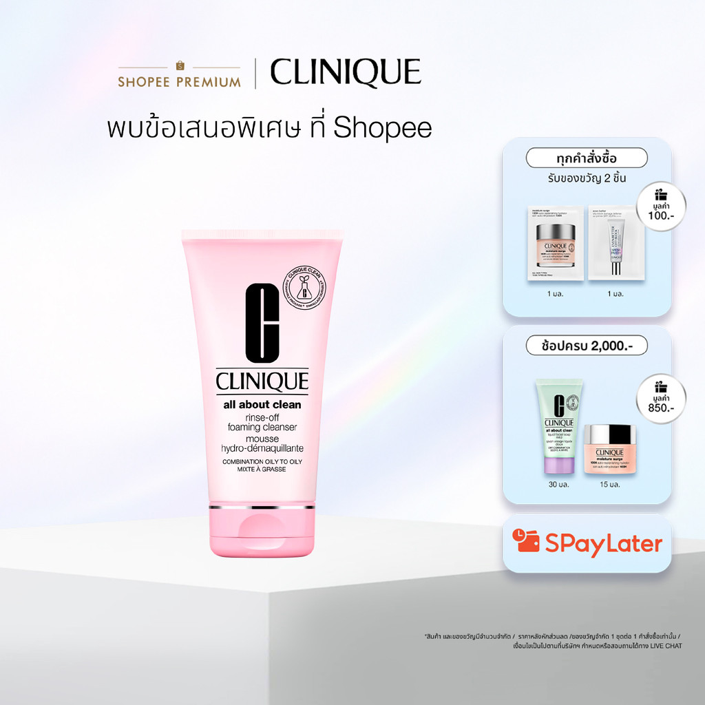คลีนิกข์ Clinique Rinse-Off Foaming Cleanser 150ml