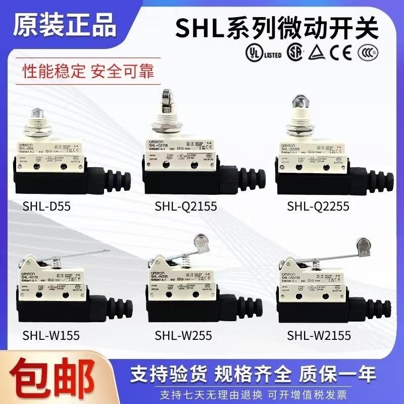 Omron Travel Switch SHL-Q2255 Q2155 D55 W2155 SHL-W255 สวิตช์จํากัดไมโครไดรฟ์