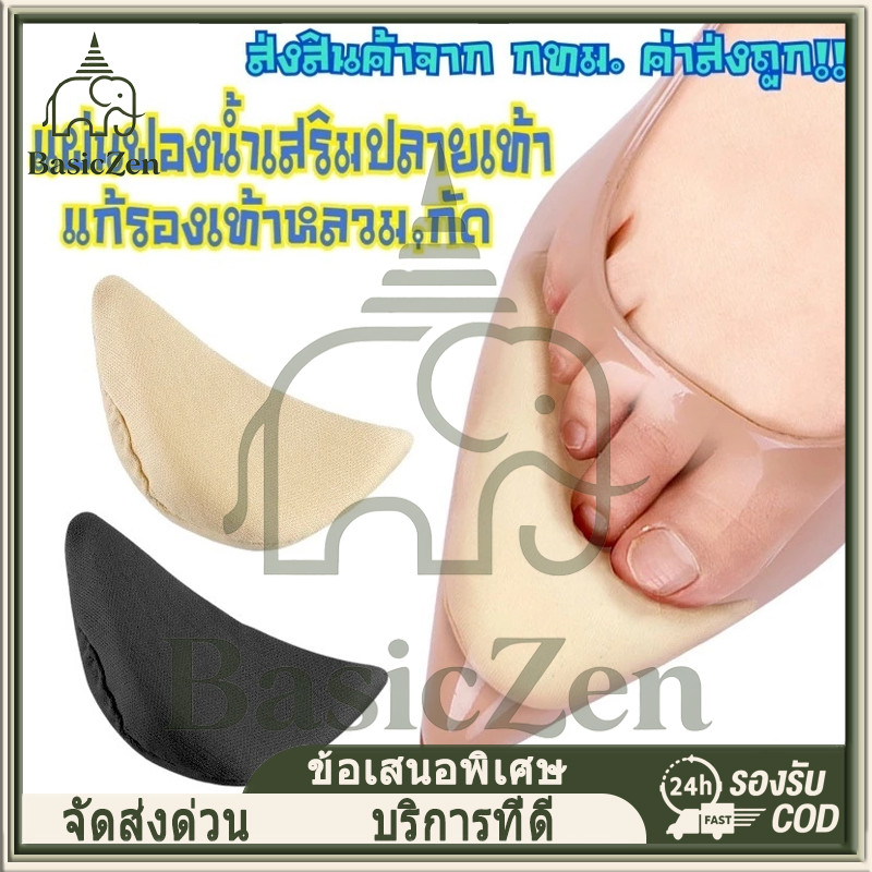 BasicZen ฟองน้ำเสริมปลายเท้า แก้รองเท้าหลวม,กัด (1ห่อแพ็ค2ชิ้น)