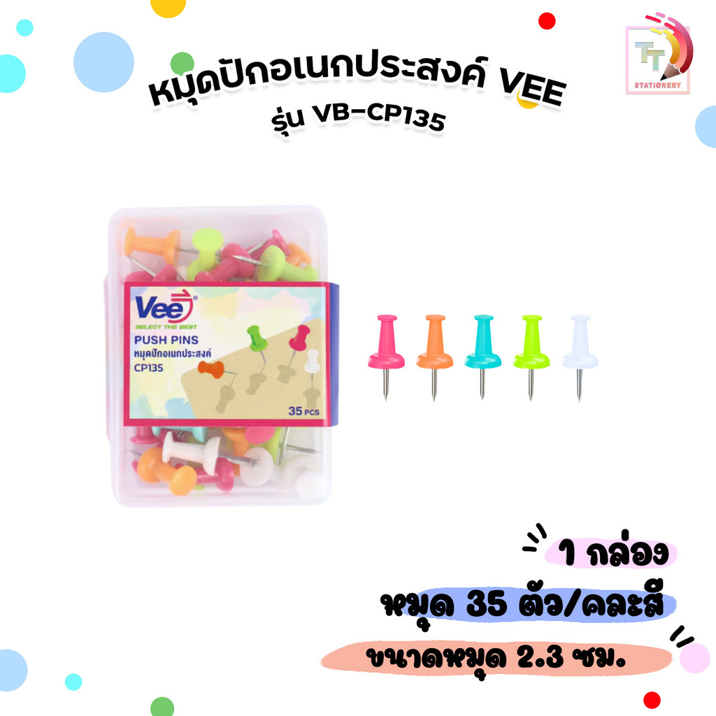VEE (วี) หมุด หมุดปักอเนกประสงค์ รุ่น VB-CP135 คละสี ( 35 ตัว / กล่อง )