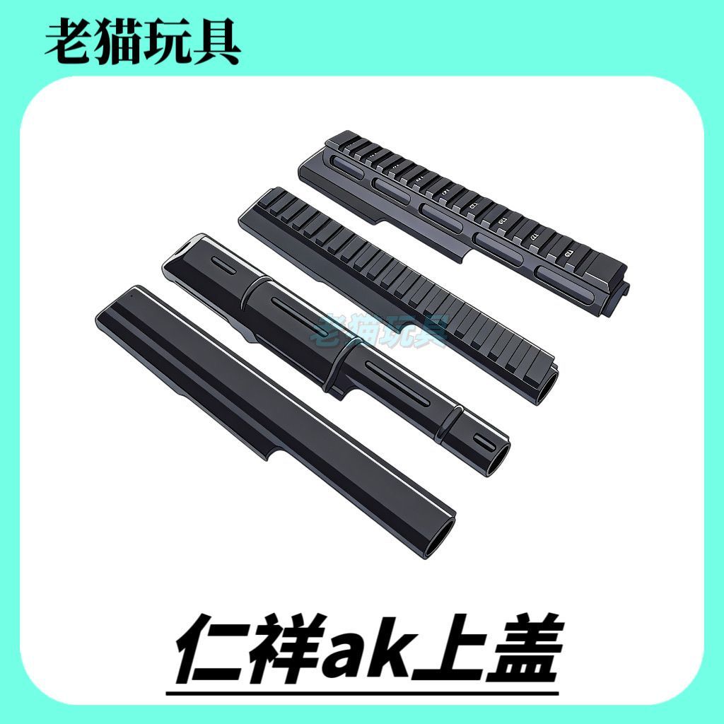 Renxiang ak47 รางโลหะอุปกรณ์เสริมฝาครอบด้านบน Renxiang ak102 Universal am ฝาครอบป้องกันฝุ่น ds74m ขอ
