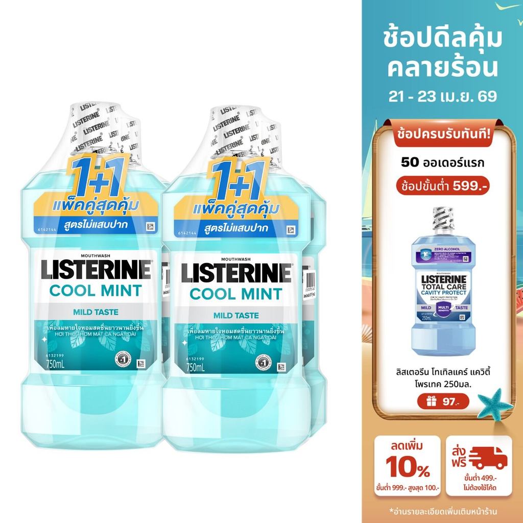 [แพ็ค 4 ] ลิสเตอรีน น้ำยาบ้วนปาก คูลมินต์ ซีโร่ 750 มล. x 4 Listerine mountwash Coolmint Zero 750 ml. X4