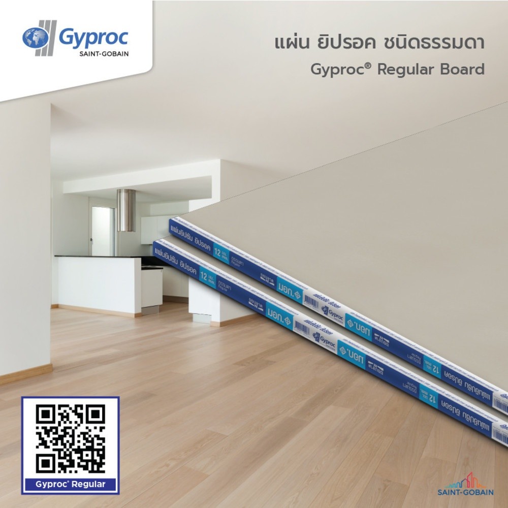 ยิปรอค ยิปซั่มบอร์ด ชนิดธรรมดา 12มม.x120x240 ซม. ขอบลาด(RE) ยืนหนึ่งในไทย