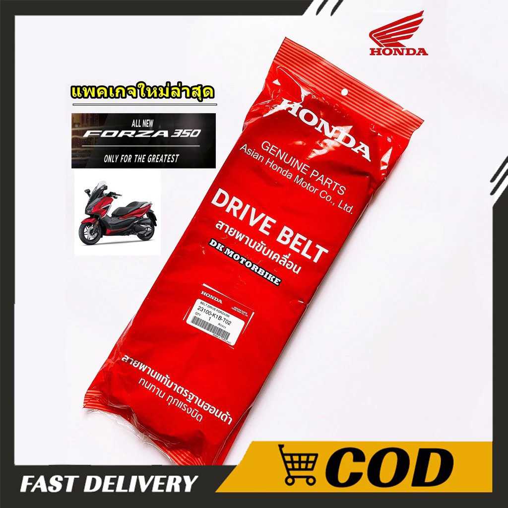 สายพานแท้ H0NDA FORZA350, ADV350 (รับประกันของแท้เบิกศูนย์ 100%) 23100-K1B-T02