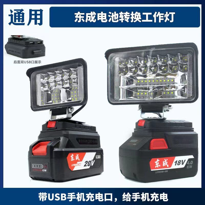 Dongcheng แบตเตอรี่ลิเธียมทํางานประแจไฟฟ้า 18V20V Dongcheng LED ไฟฉุกเฉินไฟบํารุงรักษาเครื่องมือไฟฟ้
