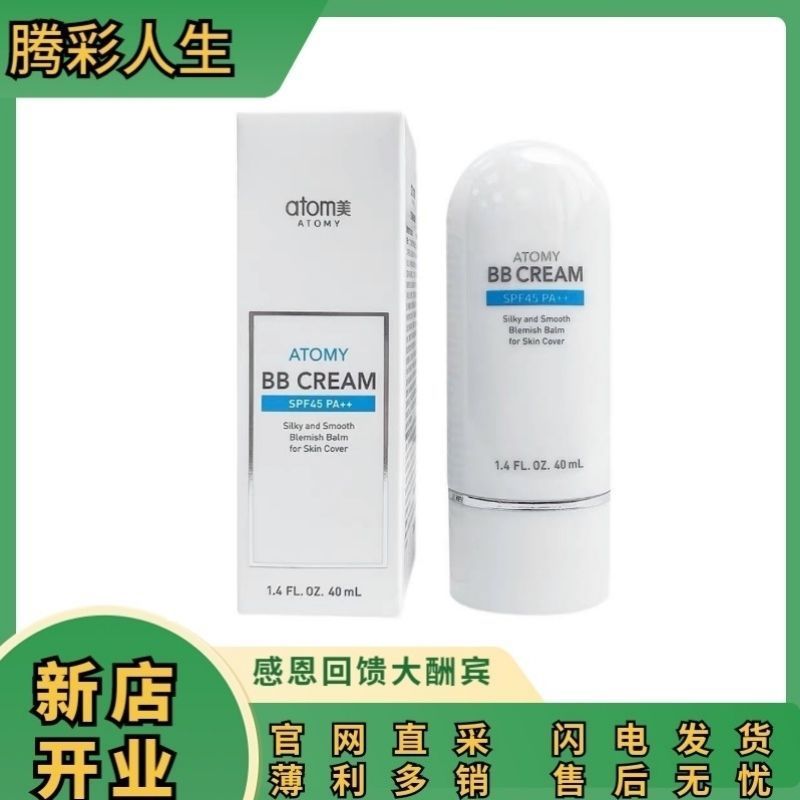 เกาหลี ของแท้ atomy atomy bb ครีมครีมกันแดดแยกคอนซีลเลอร์ BB ครีม 40ml SPF PA++ 4-20-4